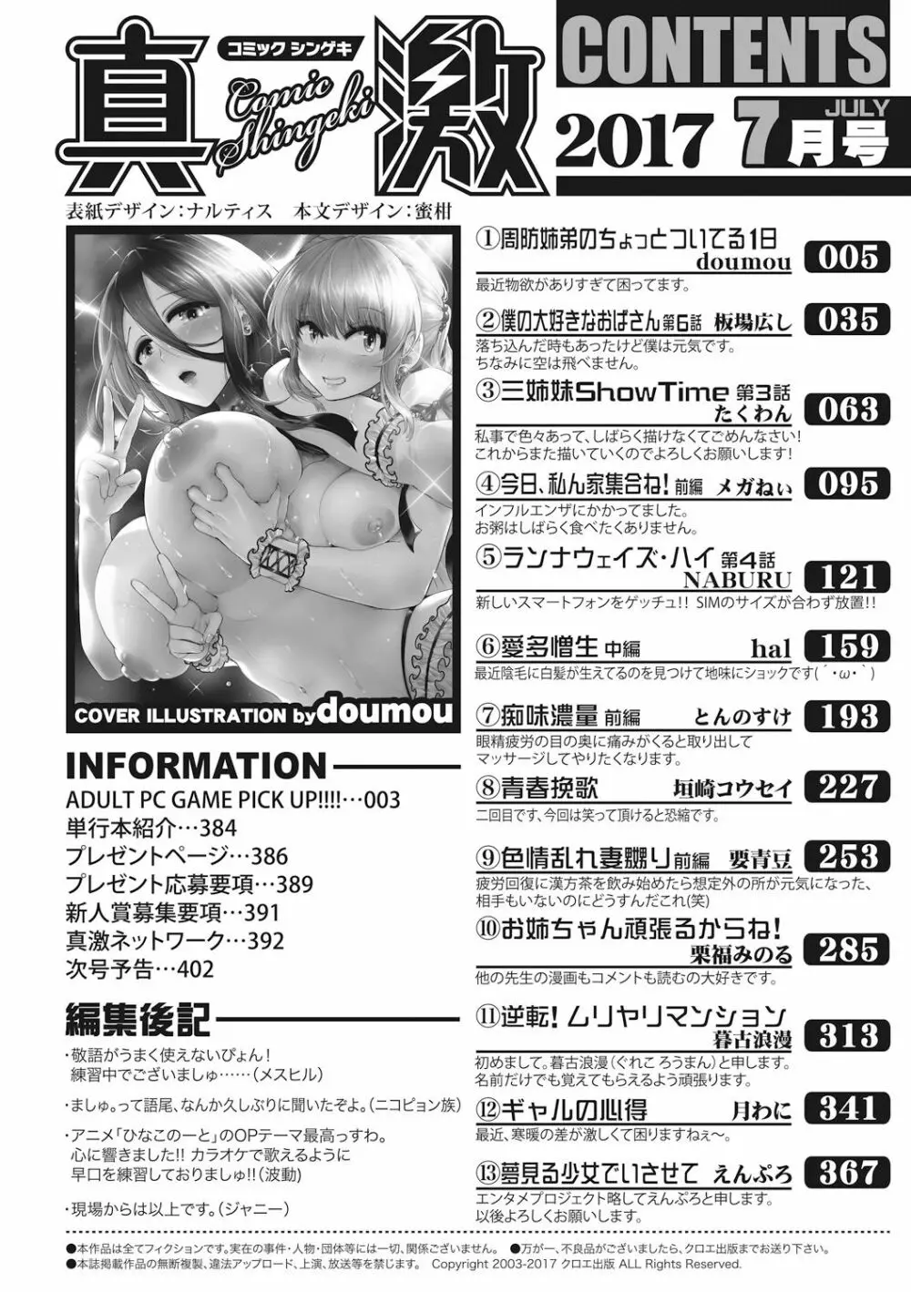 COMIC 真激 2017年7月号 404ページ