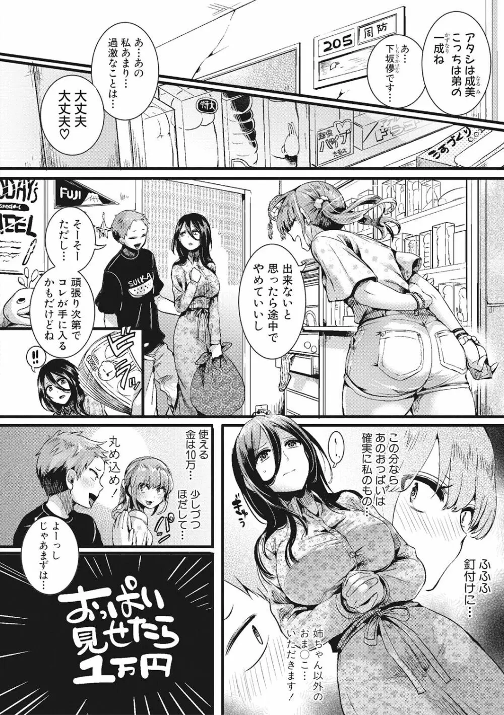 COMIC 真激 2017年7月号 8ページ