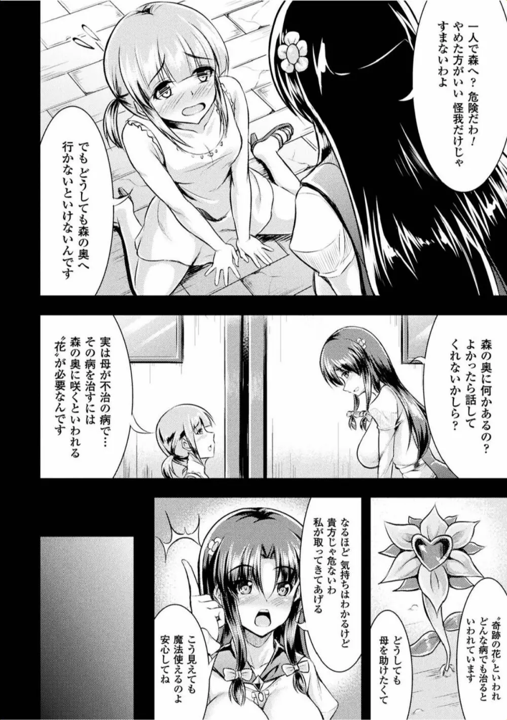 孕み乙女は快感狂い 46ページ