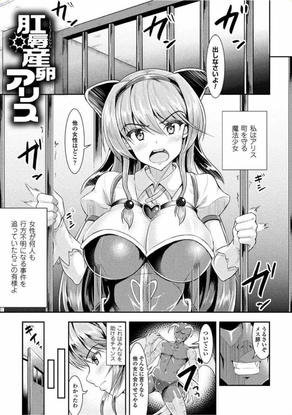 孕み乙女は快感狂い 5ページ