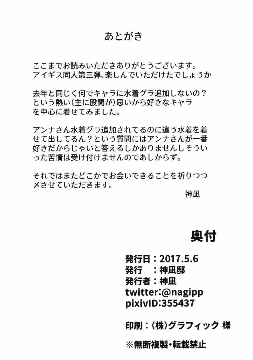 これから夏に向けて政務官以外にも水着グラ追加してほしいと訴える本 21ページ