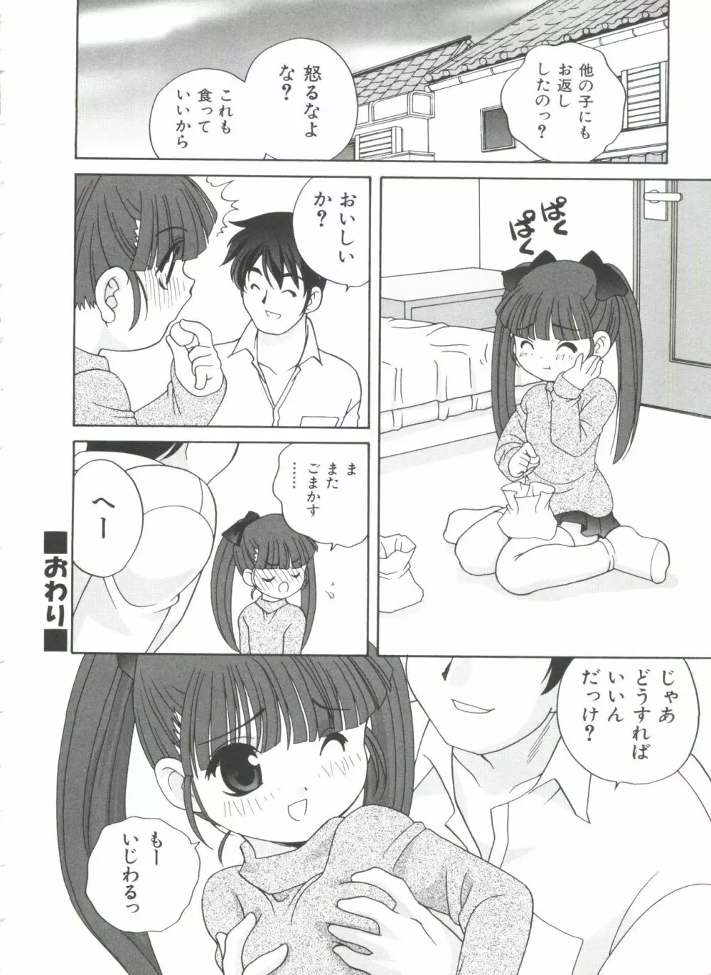 えっちなウワサ 198ページ