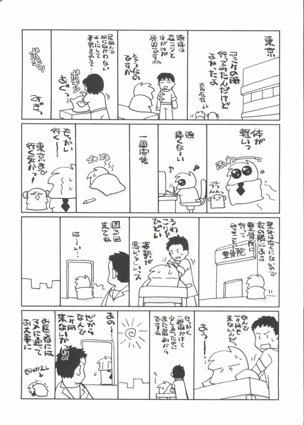 えっちなウワサ 200ページ