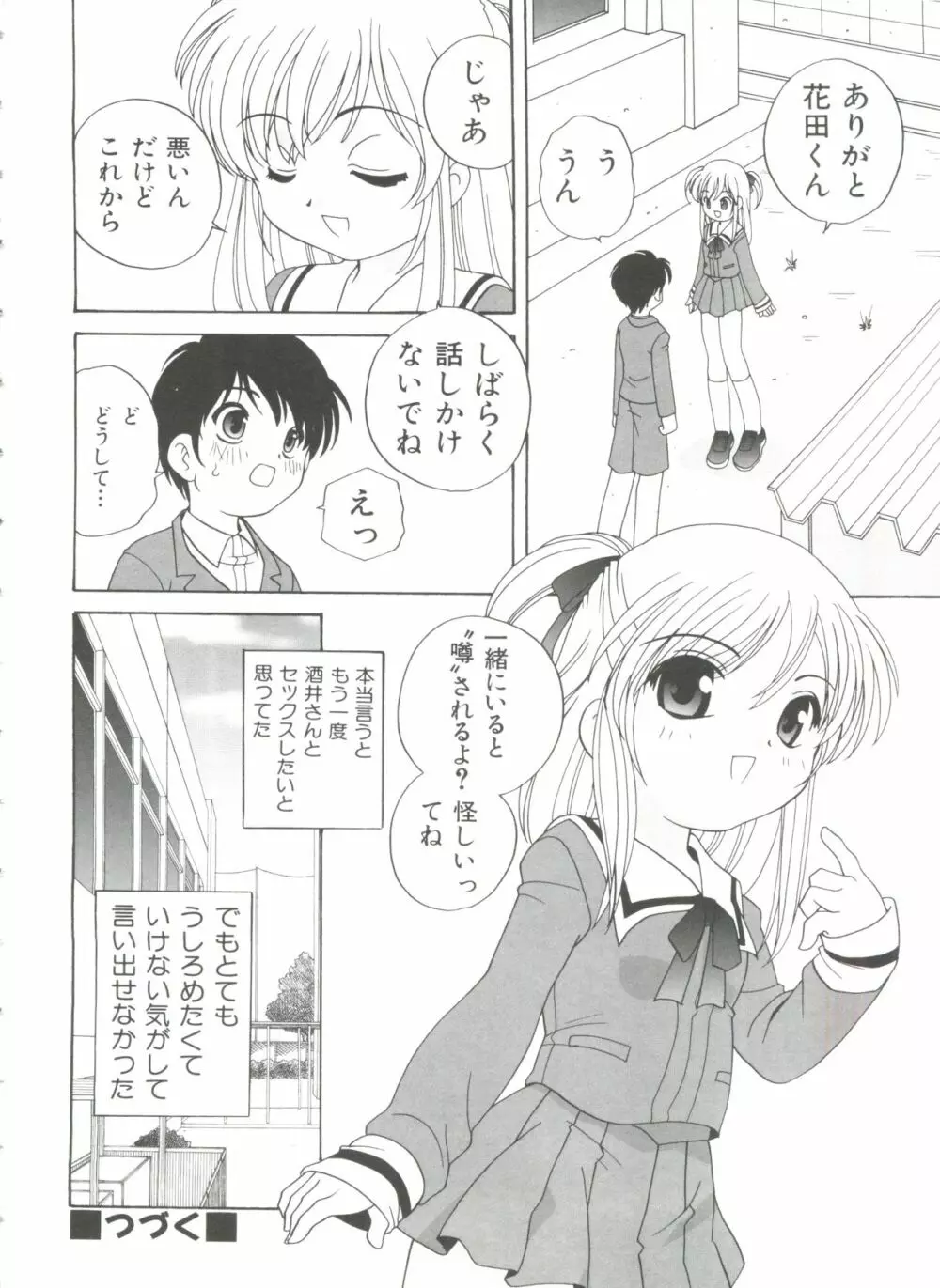 えっちなウワサ 26ページ