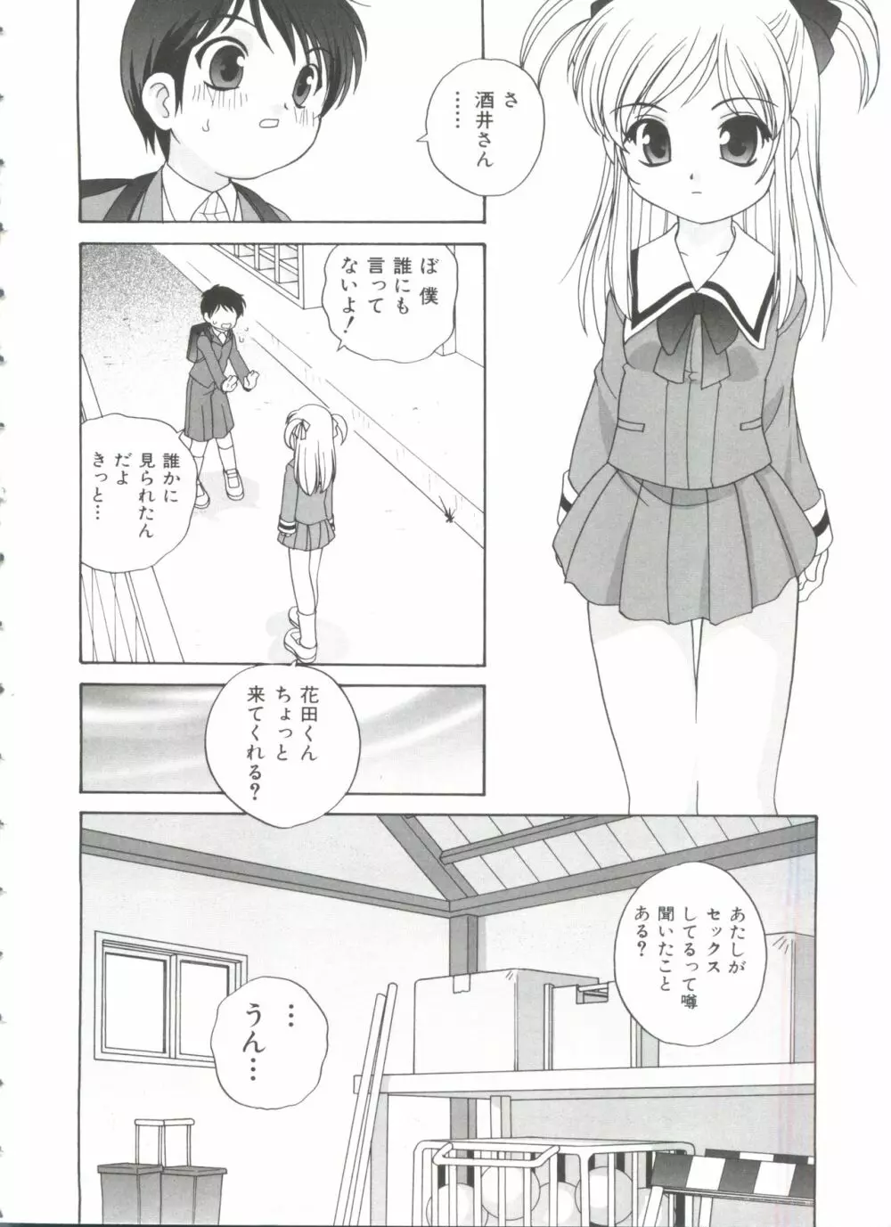 えっちなウワサ 30ページ