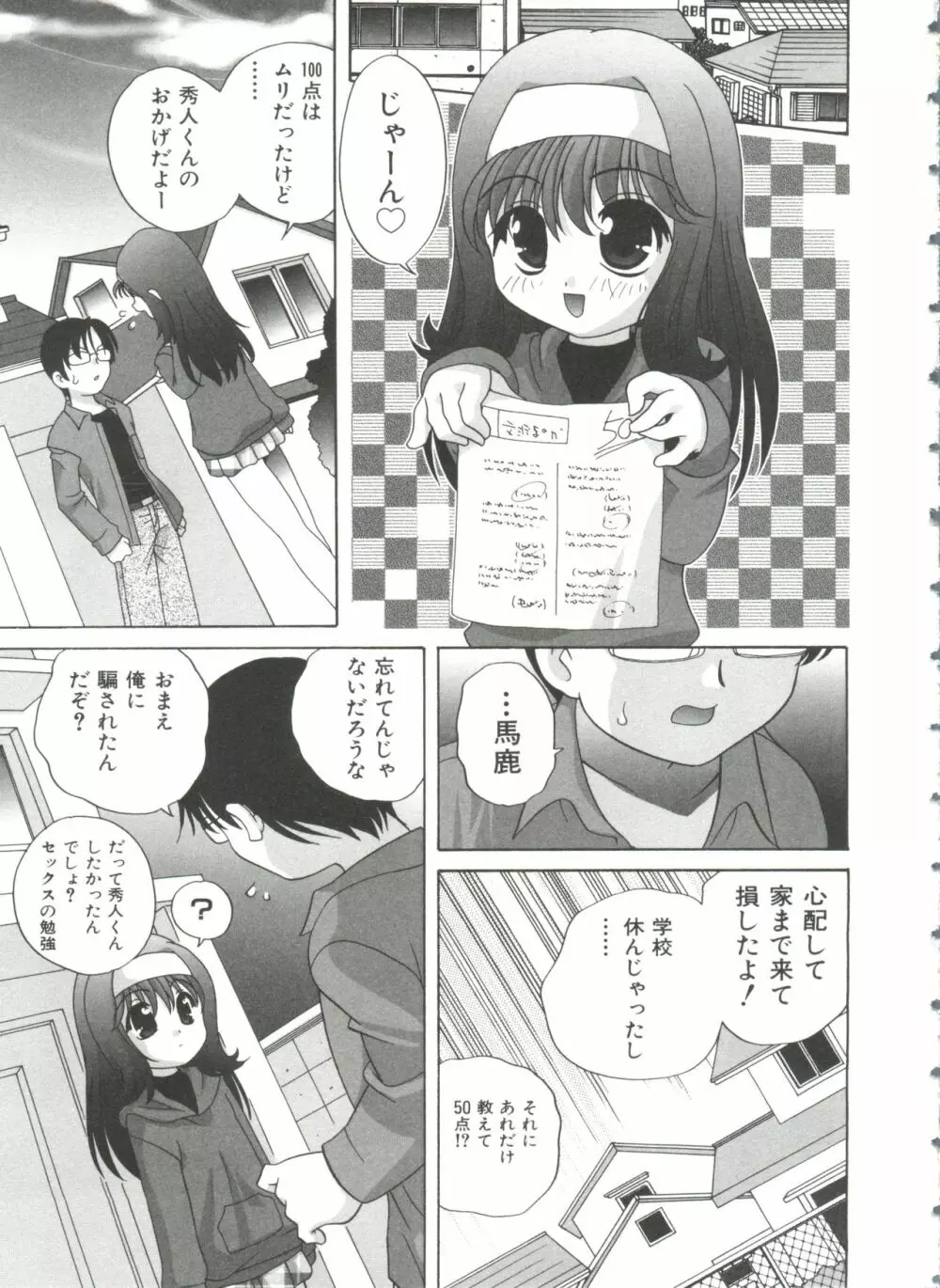 えっちなウワサ 61ページ