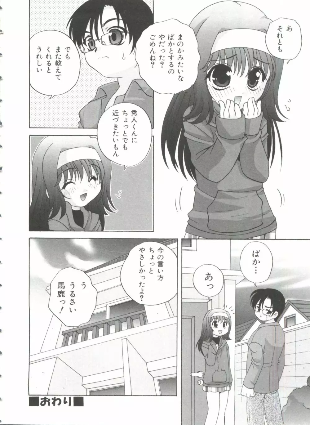 えっちなウワサ 62ページ