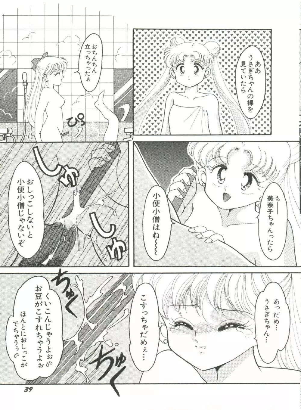 美少女同人誌アンソロジー5 41ページ