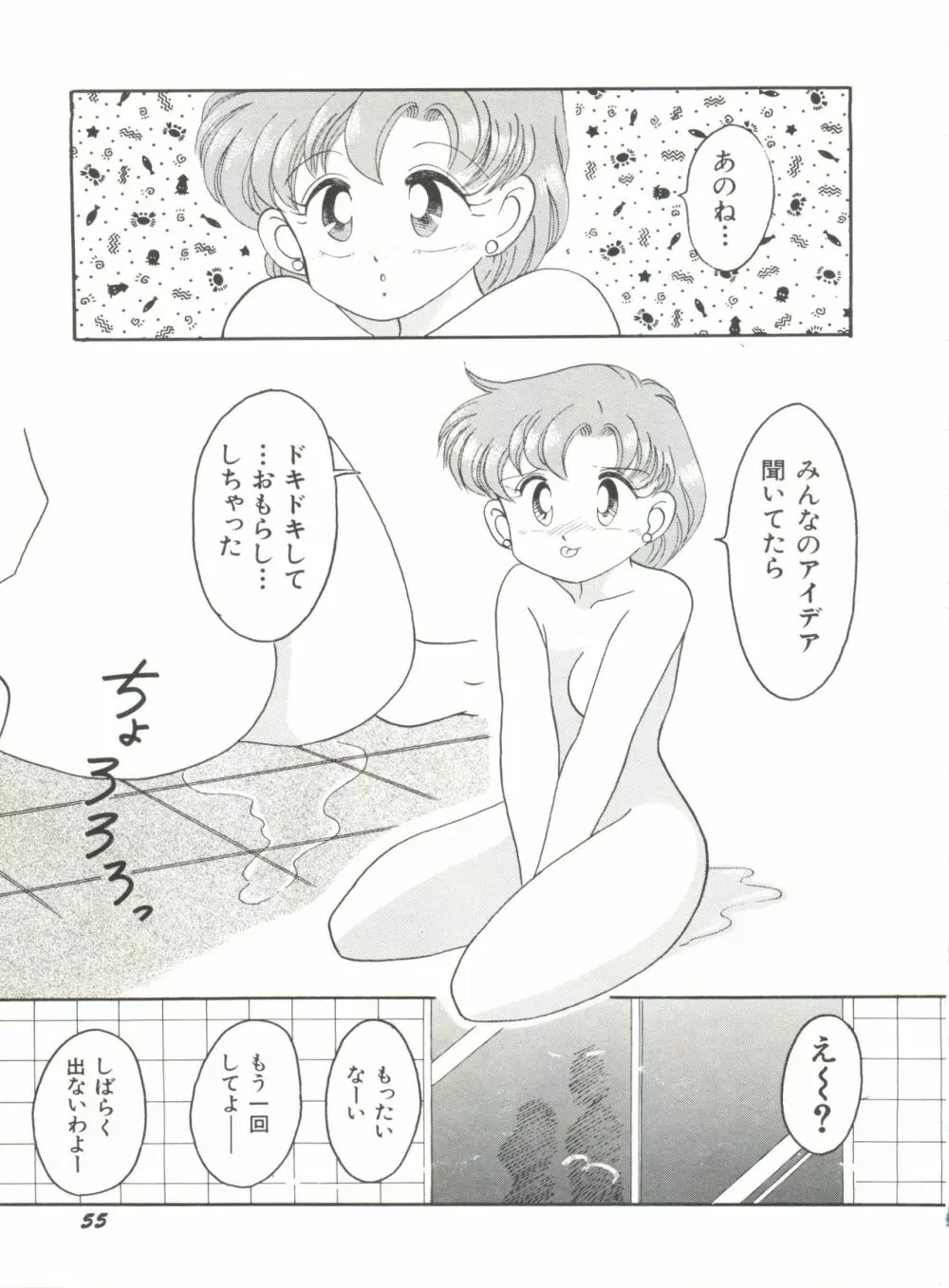 美少女同人誌アンソロジー5 57ページ