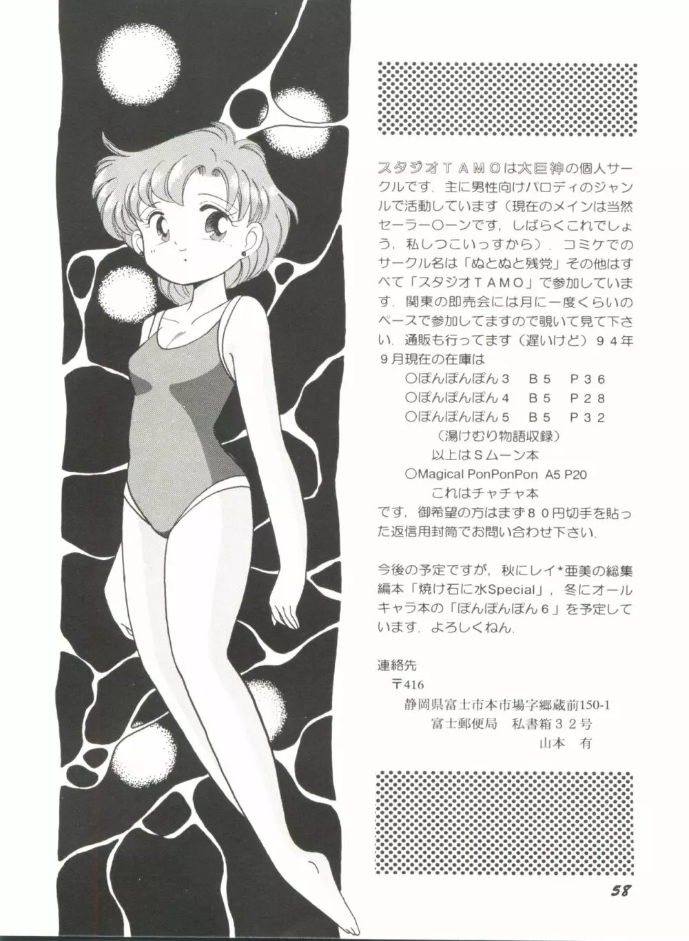 美少女同人誌アンソロジー5 60ページ