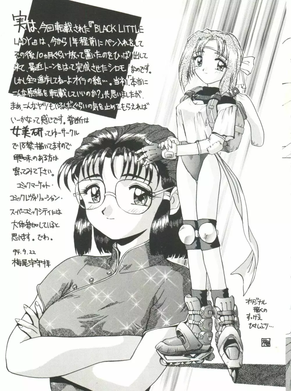 美少女同人誌アンソロジー5 69ページ