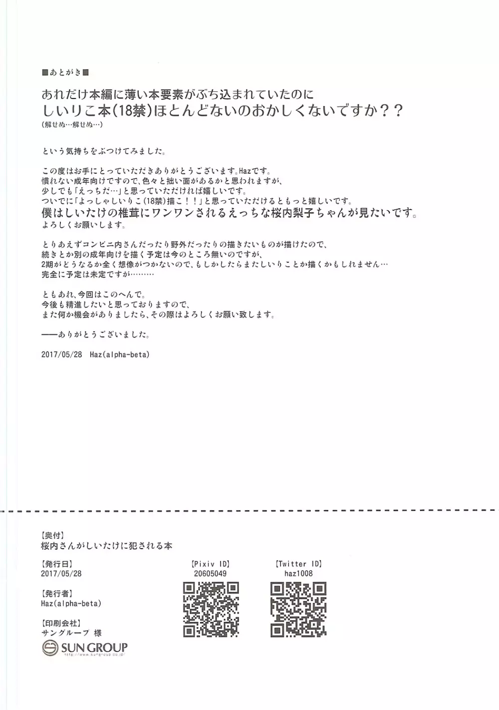 桜内さんがしいたけに犯される本 17ページ