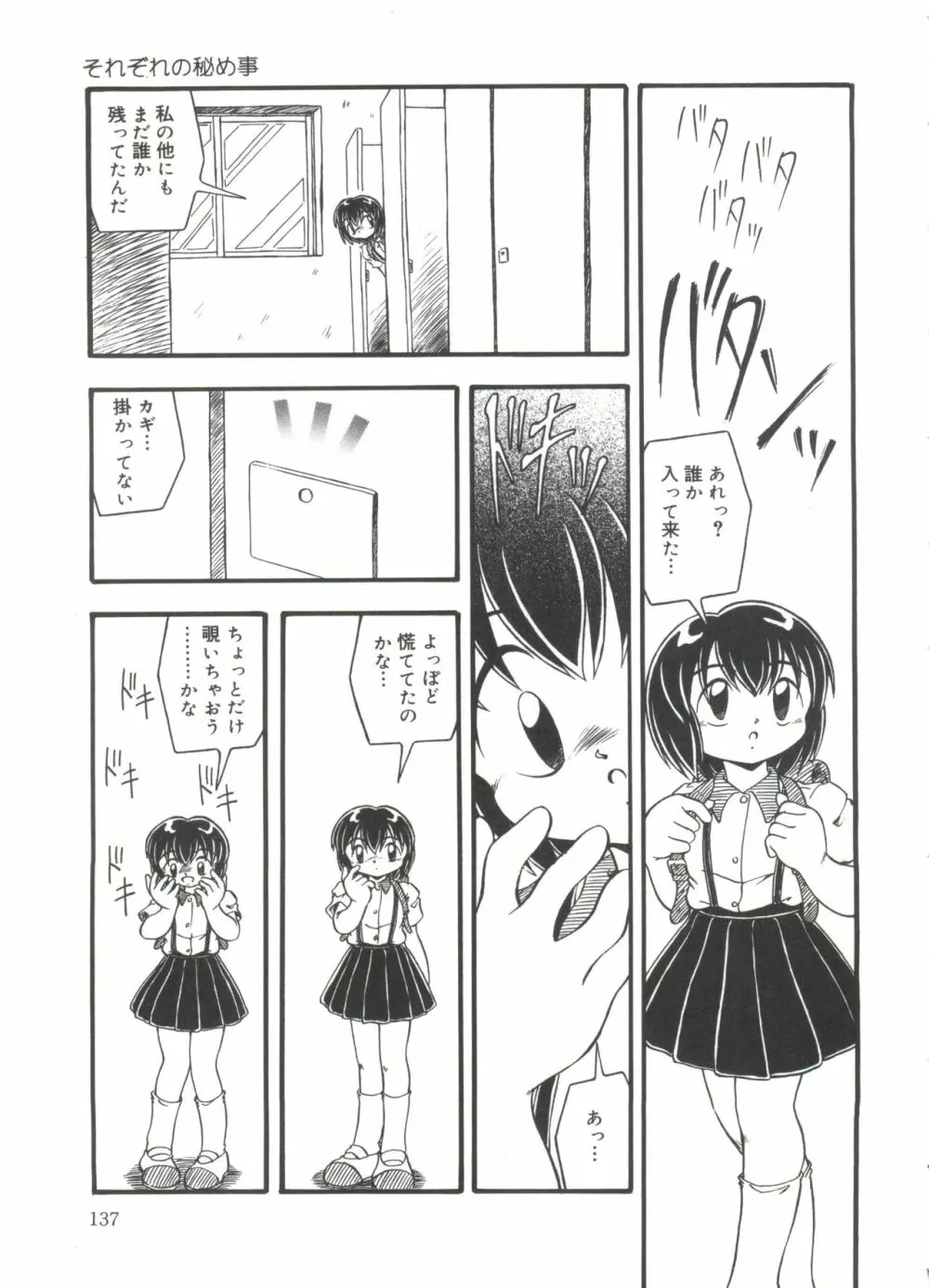 おむつ少女 139ページ