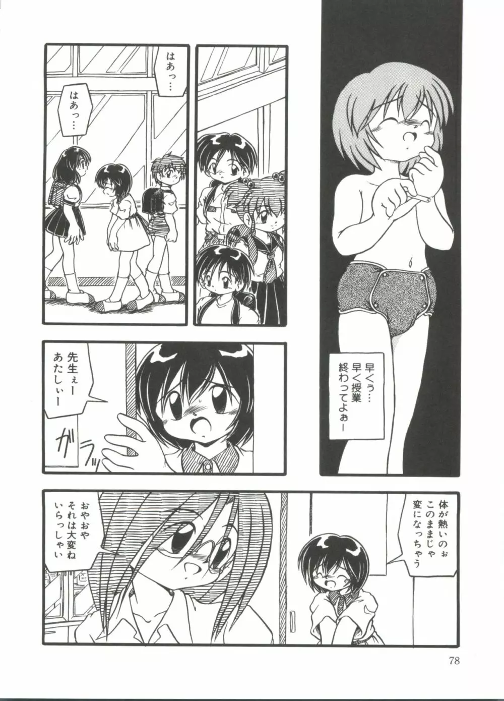 おむつ少女 80ページ