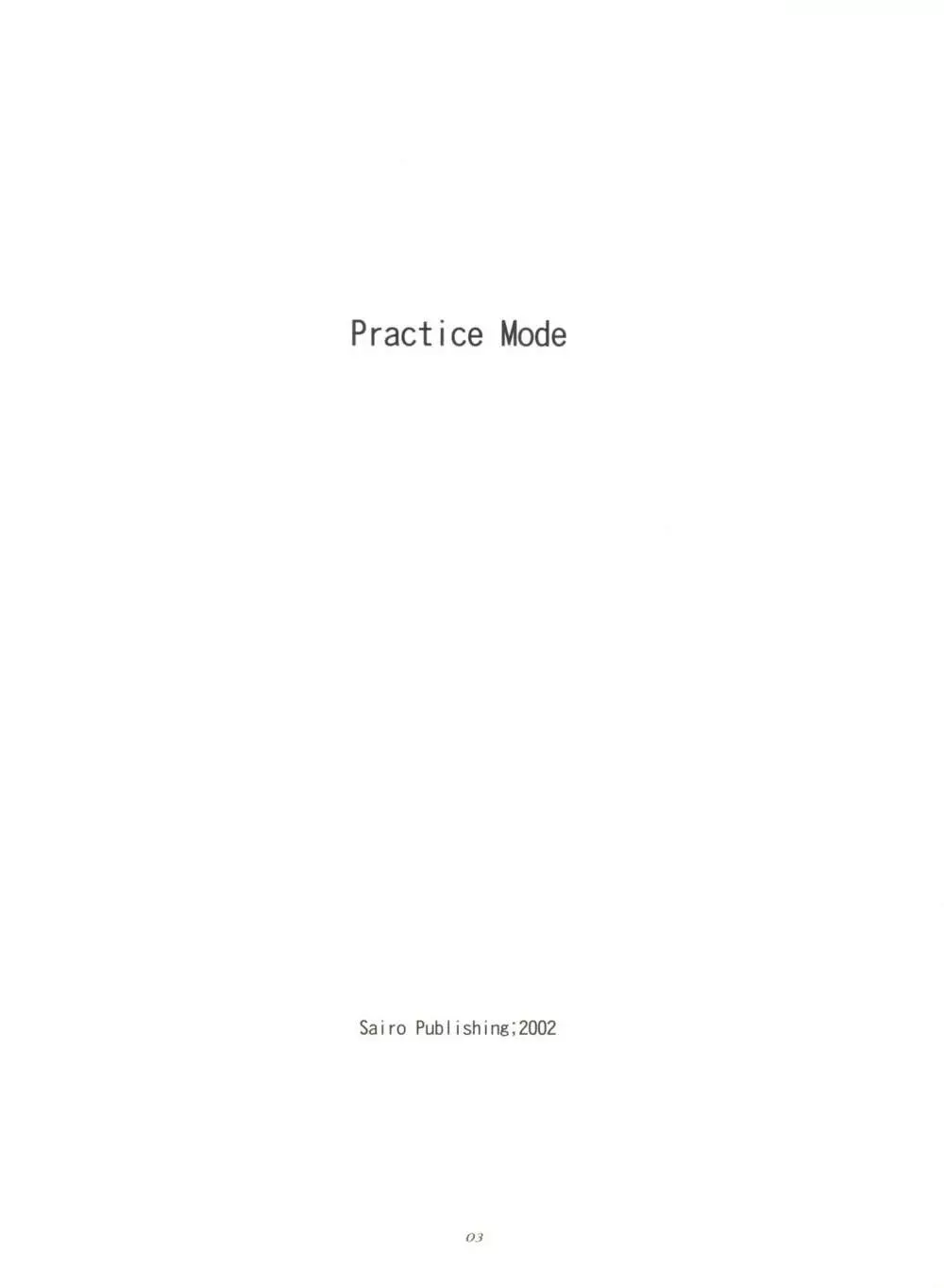 PRACTICE MODE 2ページ