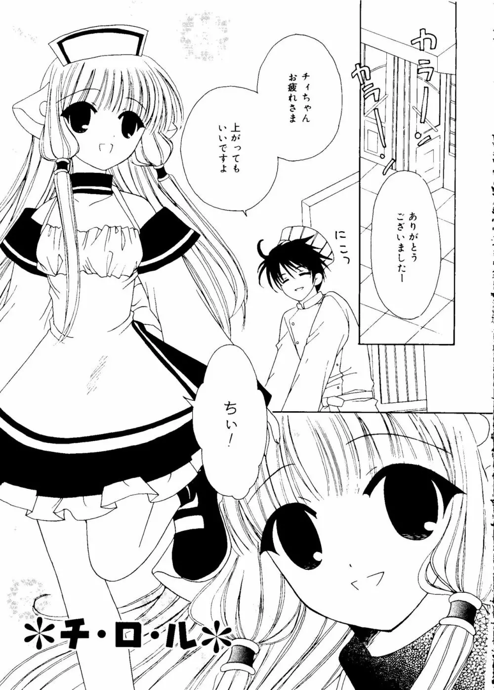 愛娘箱 103ページ