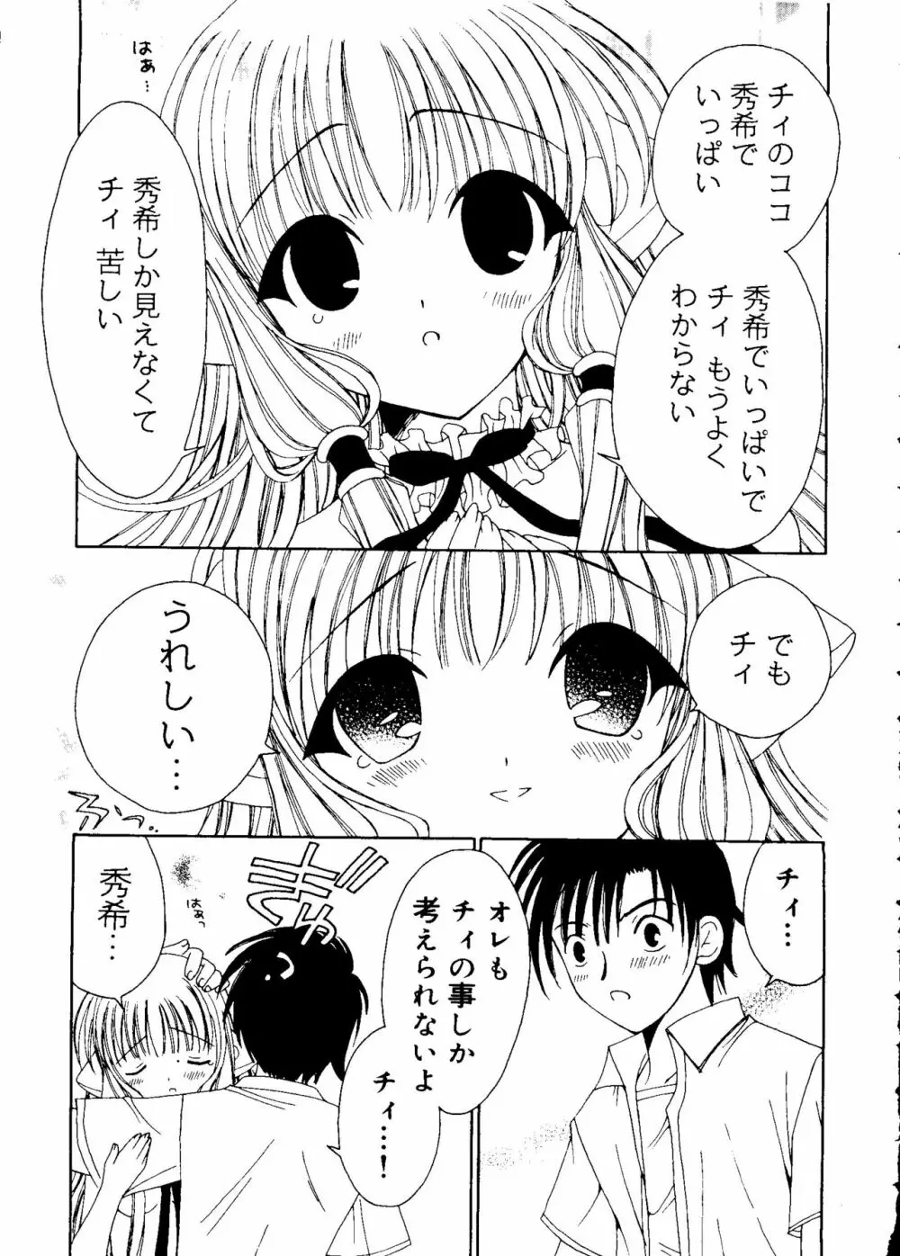 愛娘箱 137ページ