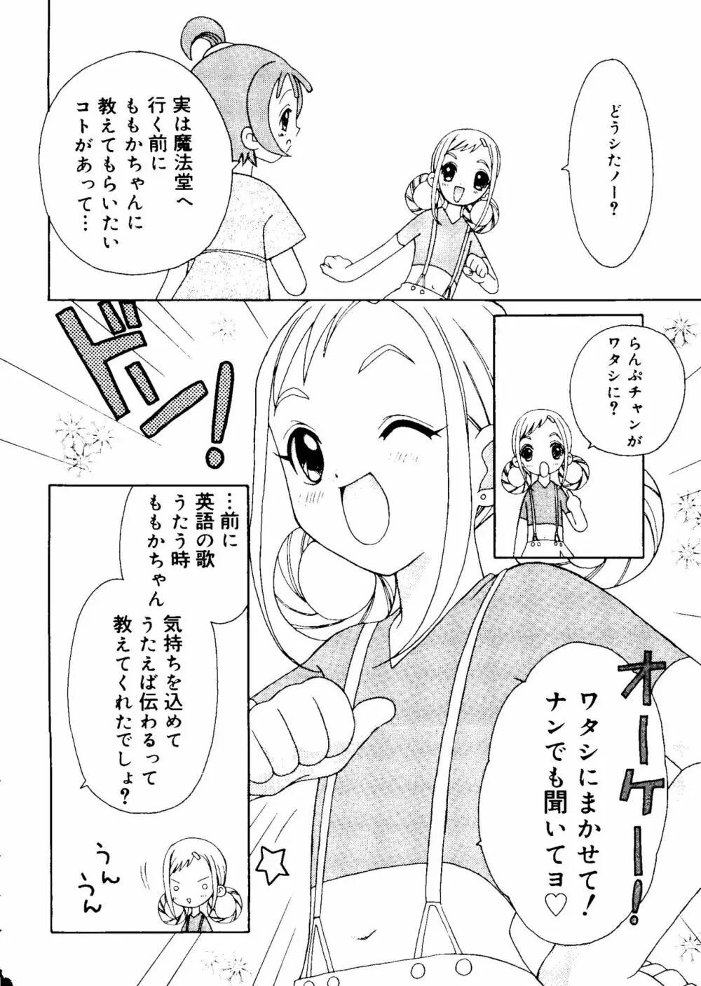 愛娘箱 146ページ