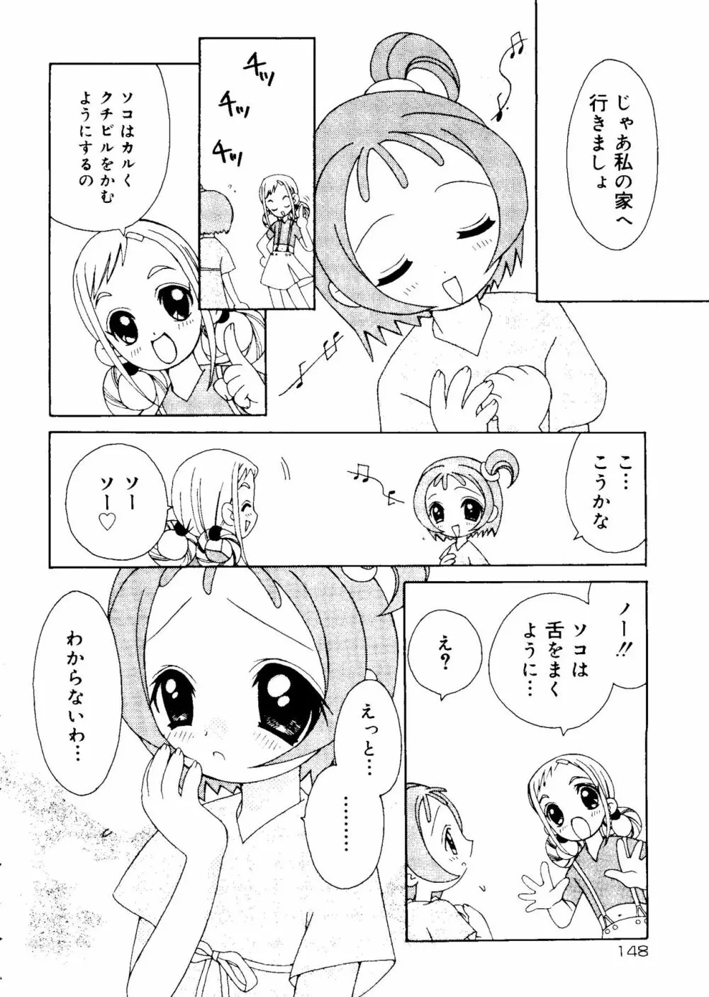 愛娘箱 148ページ