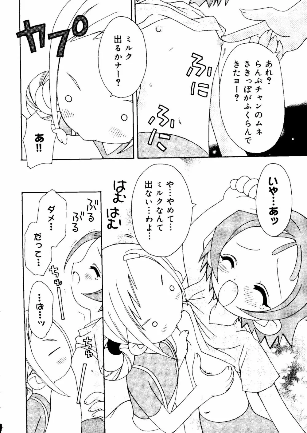 愛娘箱 152ページ