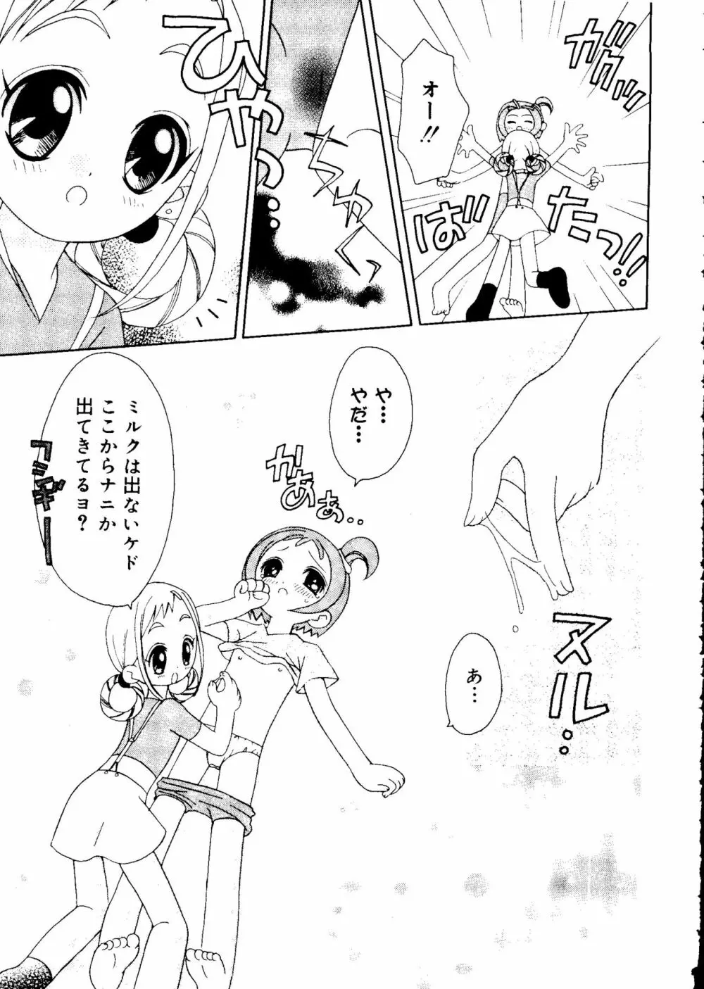 愛娘箱 153ページ