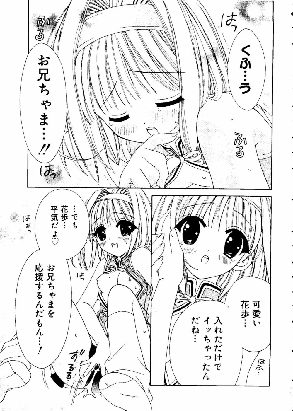 愛娘箱 21ページ