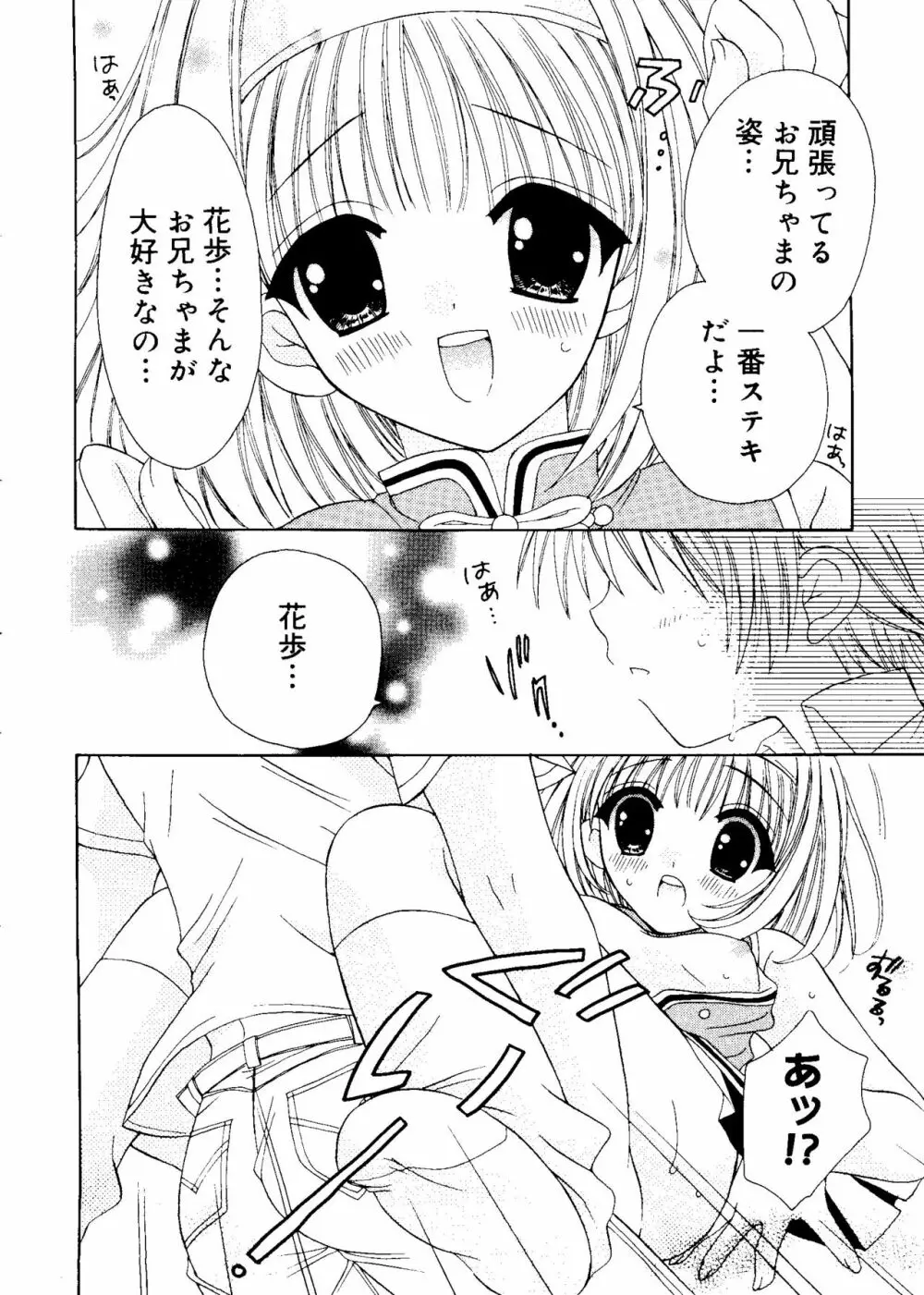 愛娘箱 26ページ