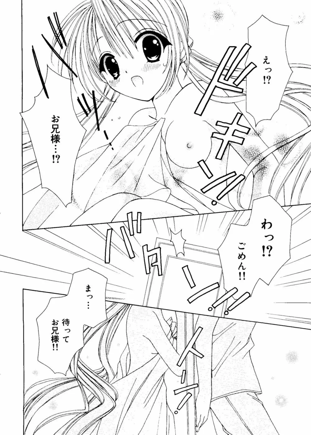 愛娘箱 38ページ