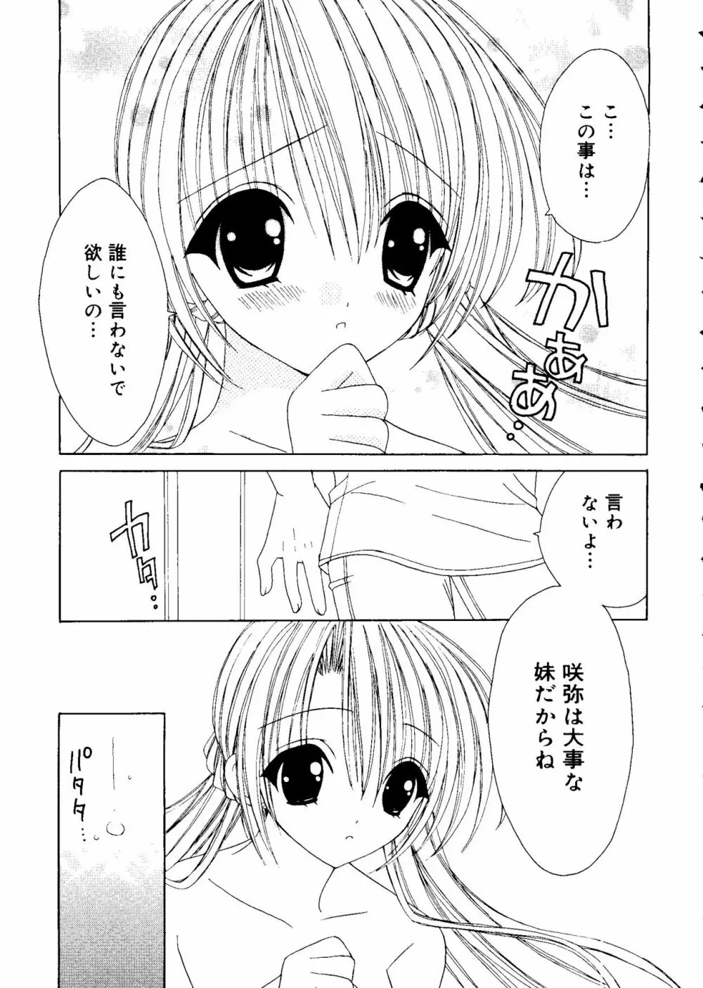 愛娘箱 39ページ