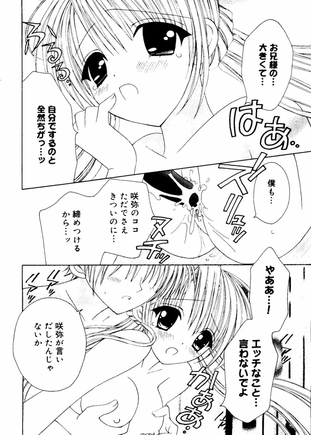 愛娘箱 52ページ