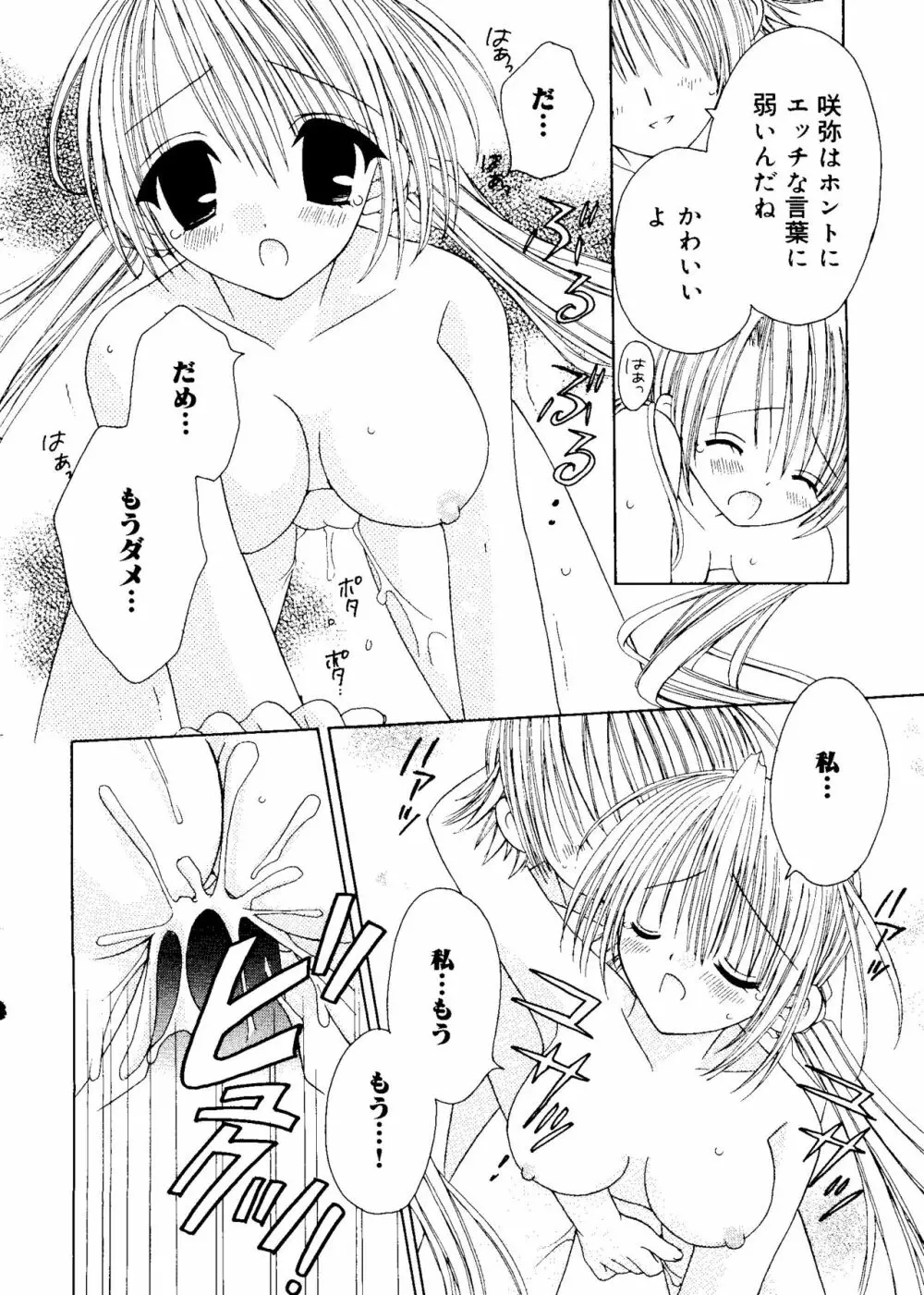 愛娘箱 56ページ