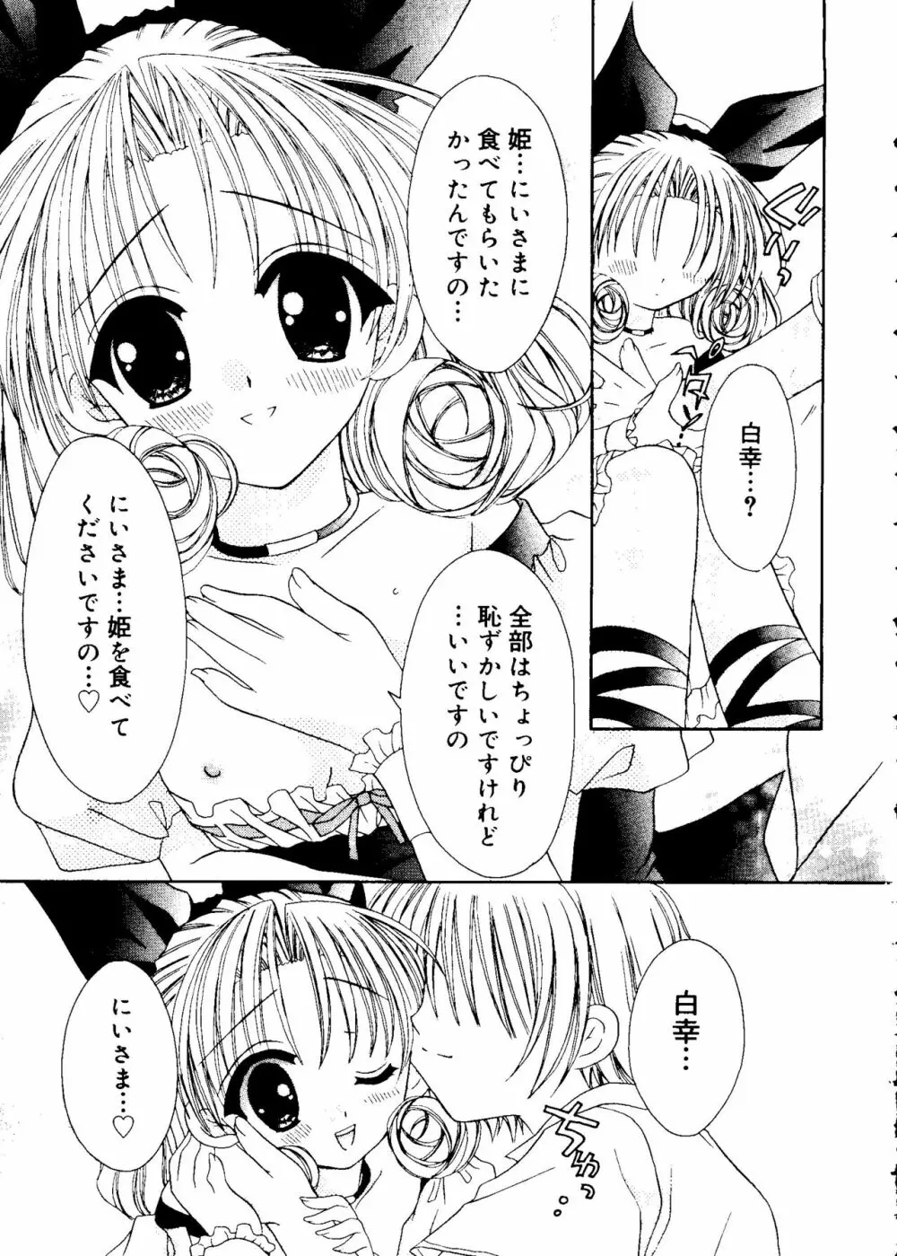 愛娘箱 67ページ