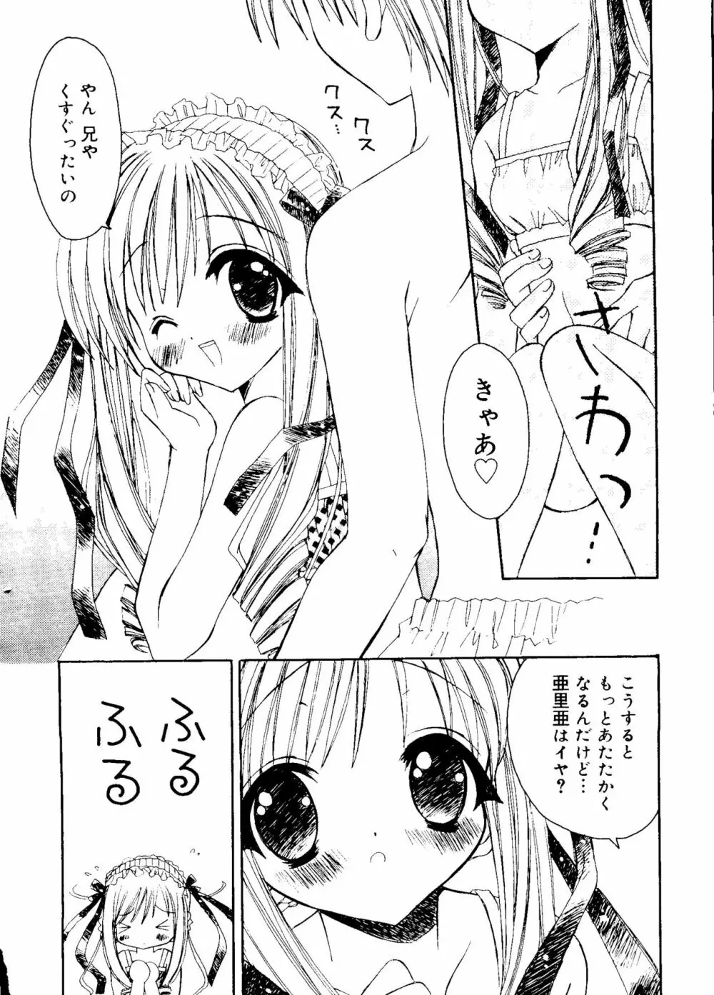 愛娘箱 88ページ