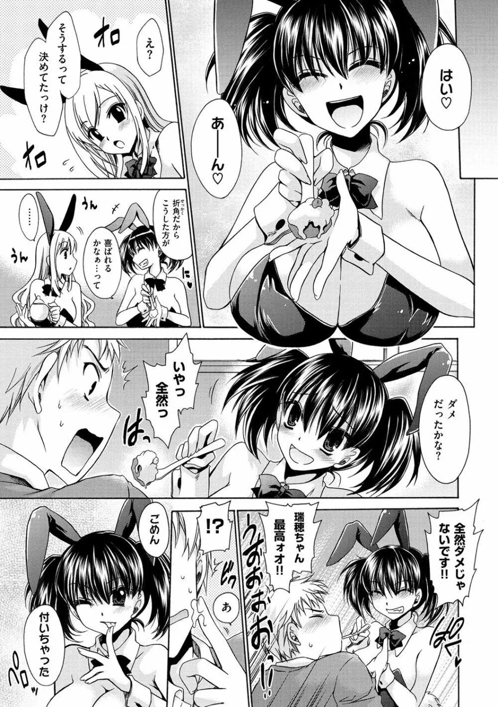 セックスガールフレンズ 164ページ