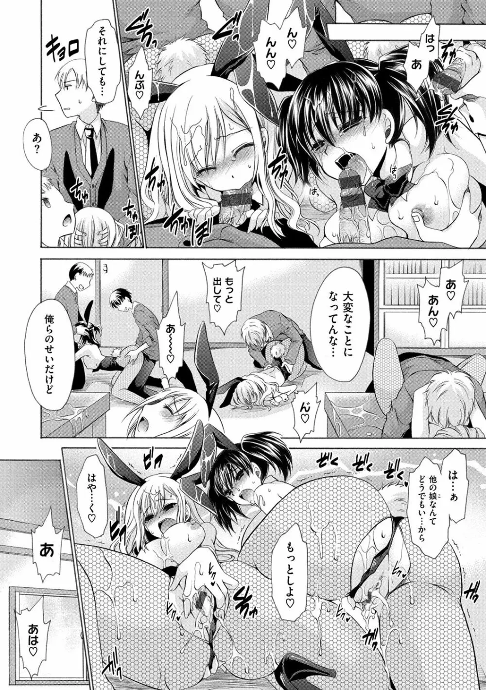 セックスガールフレンズ 177ページ