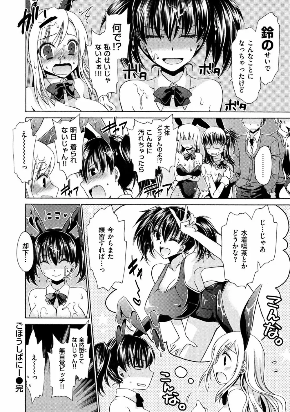 セックスガールフレンズ 181ページ