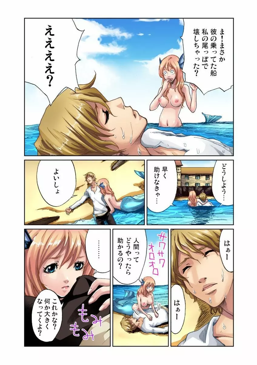 おとなの童話～人魚姫 4ページ