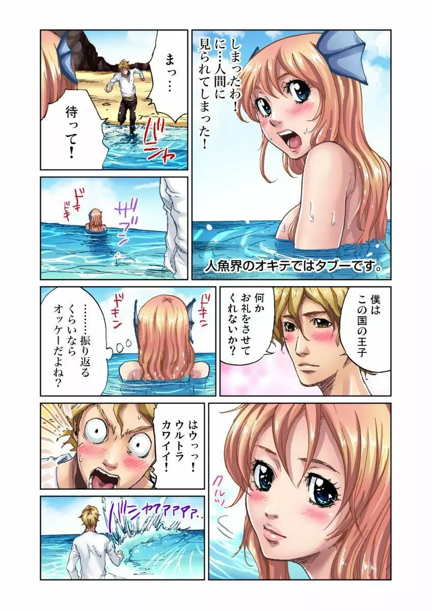 おとなの童話～人魚姫 8ページ