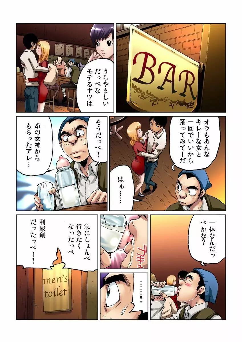 おとなの童話～金の斧銀の斧 8ページ