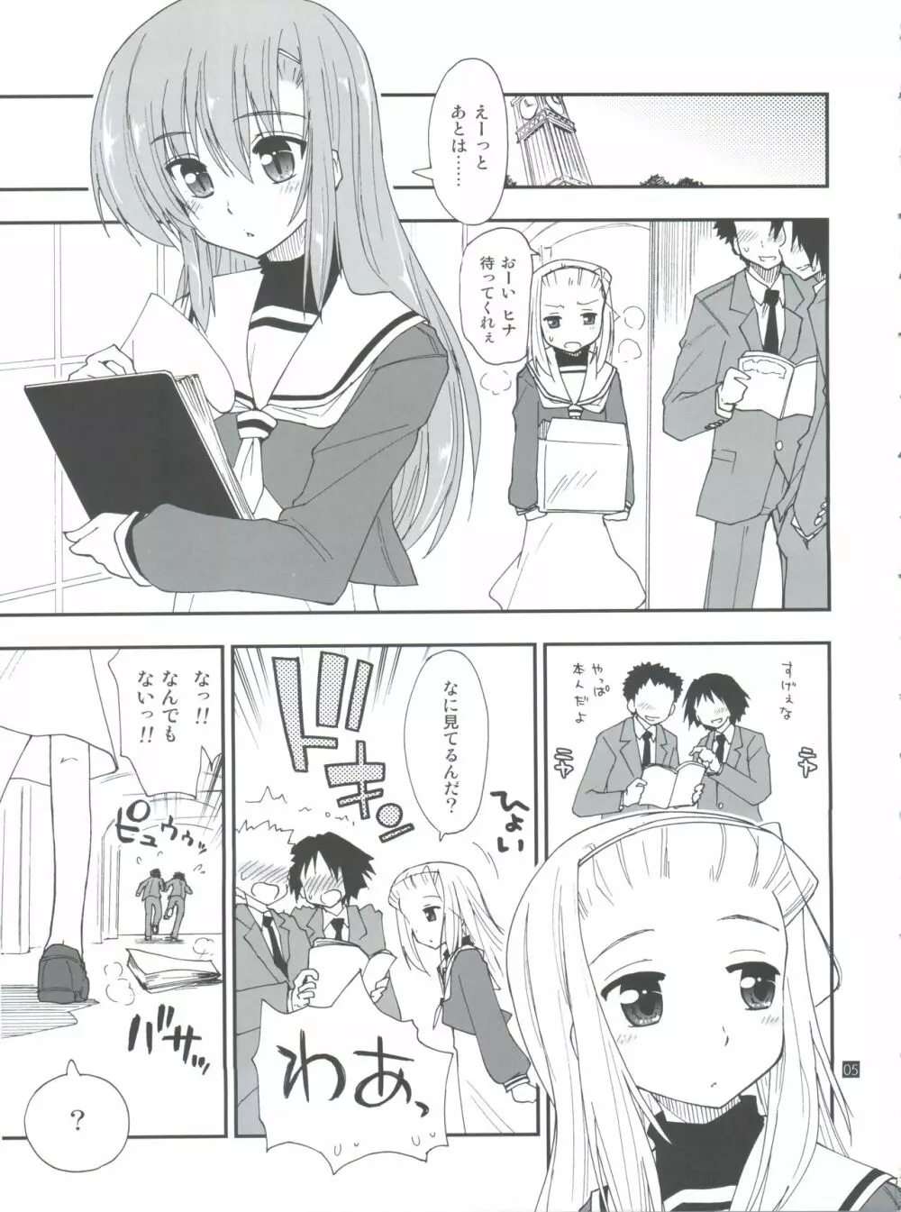 ヒナとハヤテ 1 5ページ