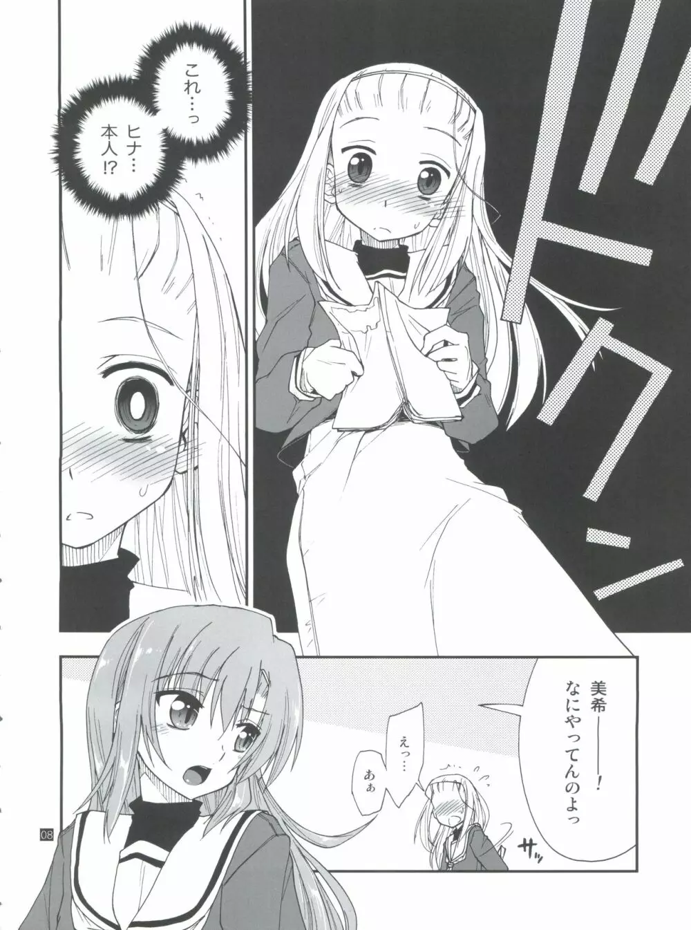 ヒナとハヤテ 1 8ページ