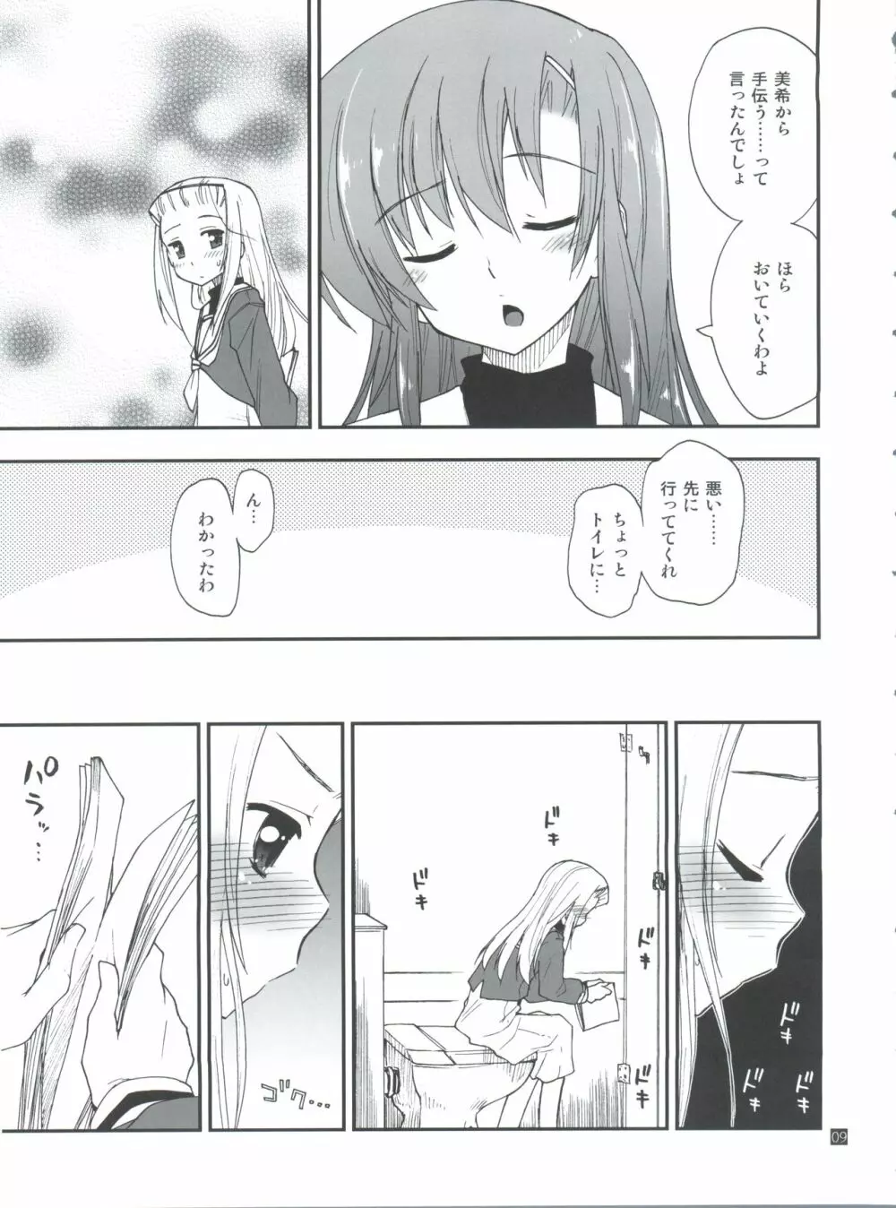 ヒナとハヤテ 1 9ページ