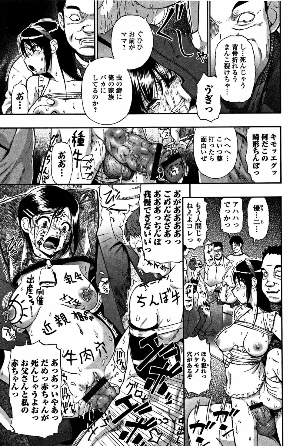 肉穴苦界 194ページ