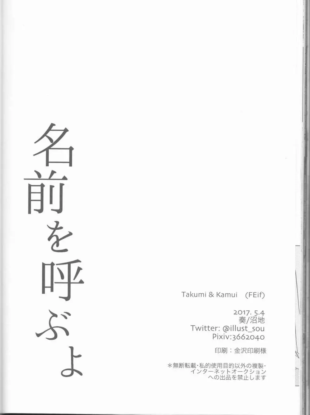 名前を呼ぶよ 49ページ