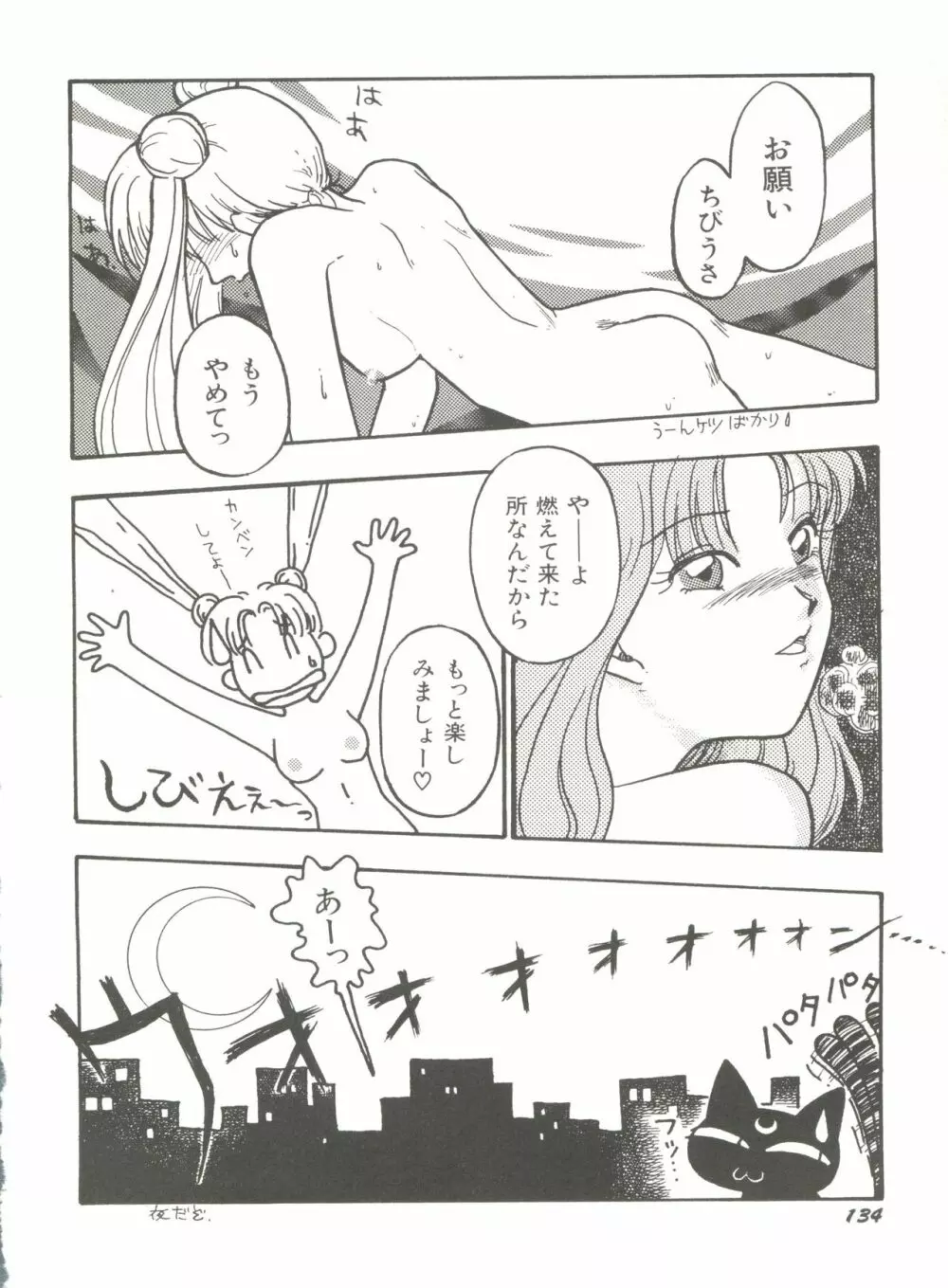 美少女同人誌アンソロジー8 139ページ