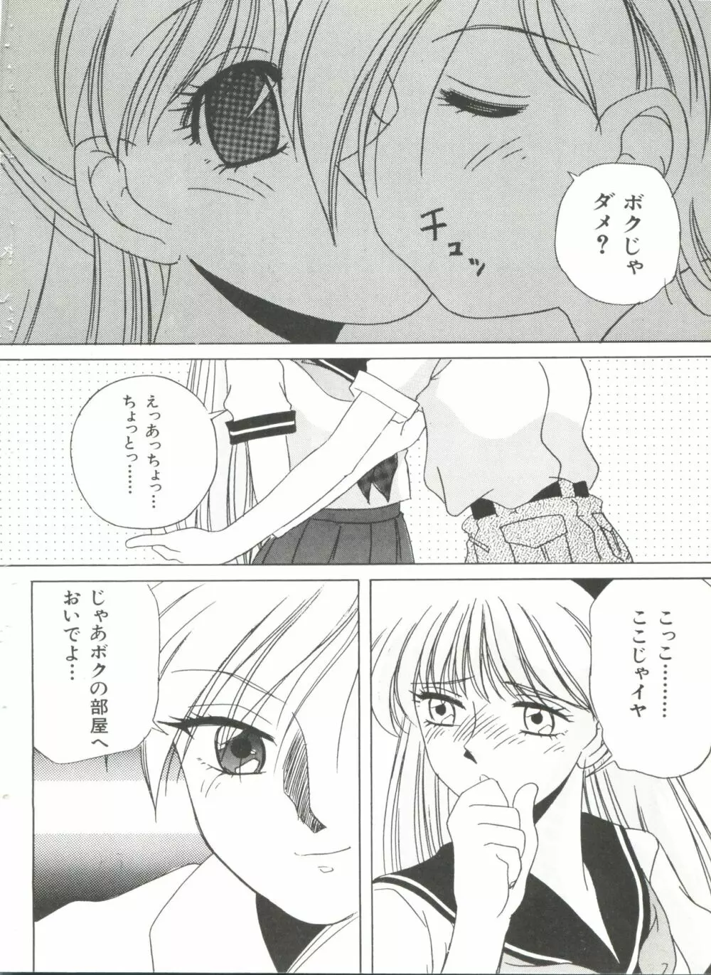 美少女同人誌アンソロジー8 33ページ