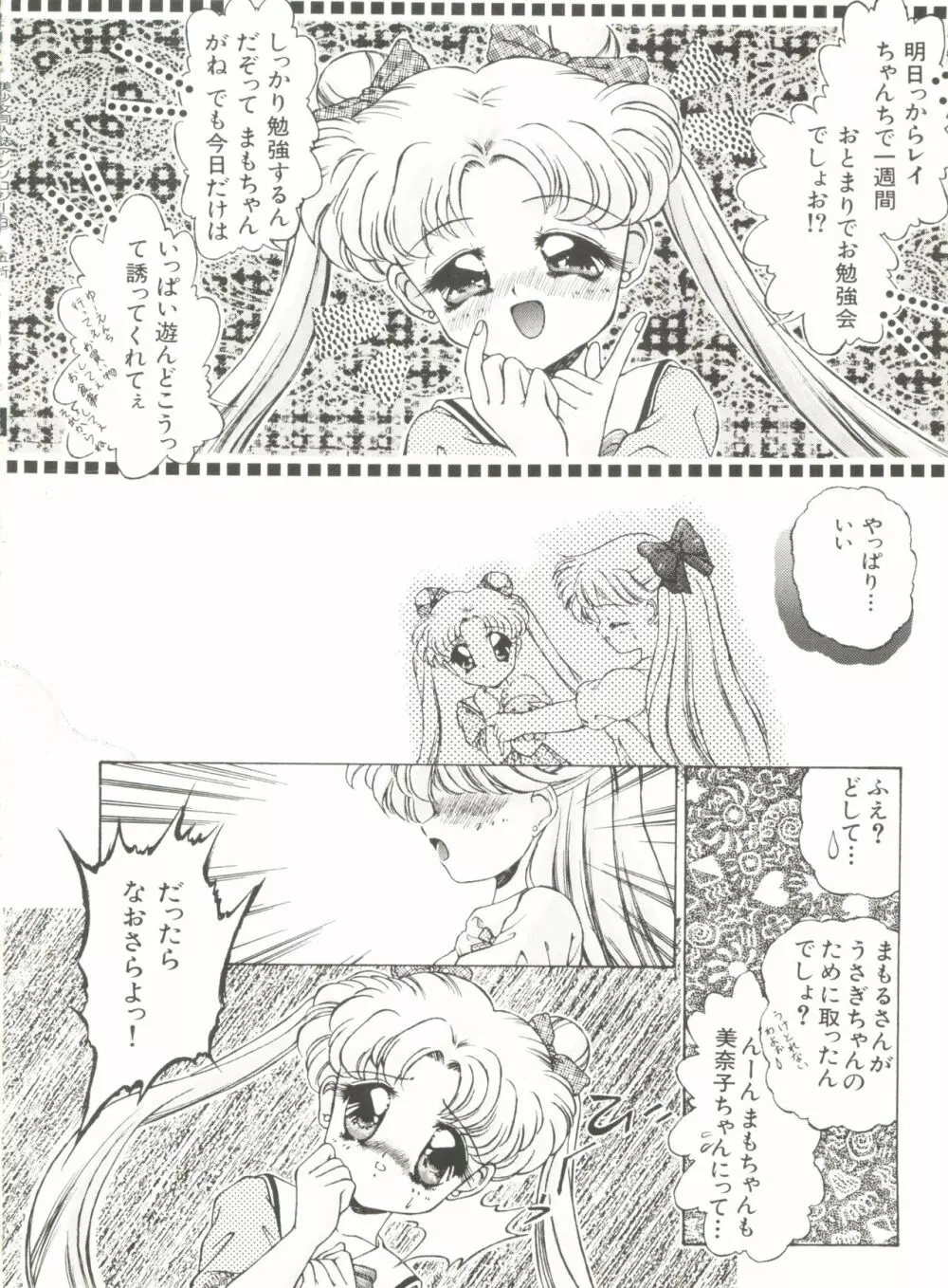 美少女同人誌アンソロジー8 85ページ