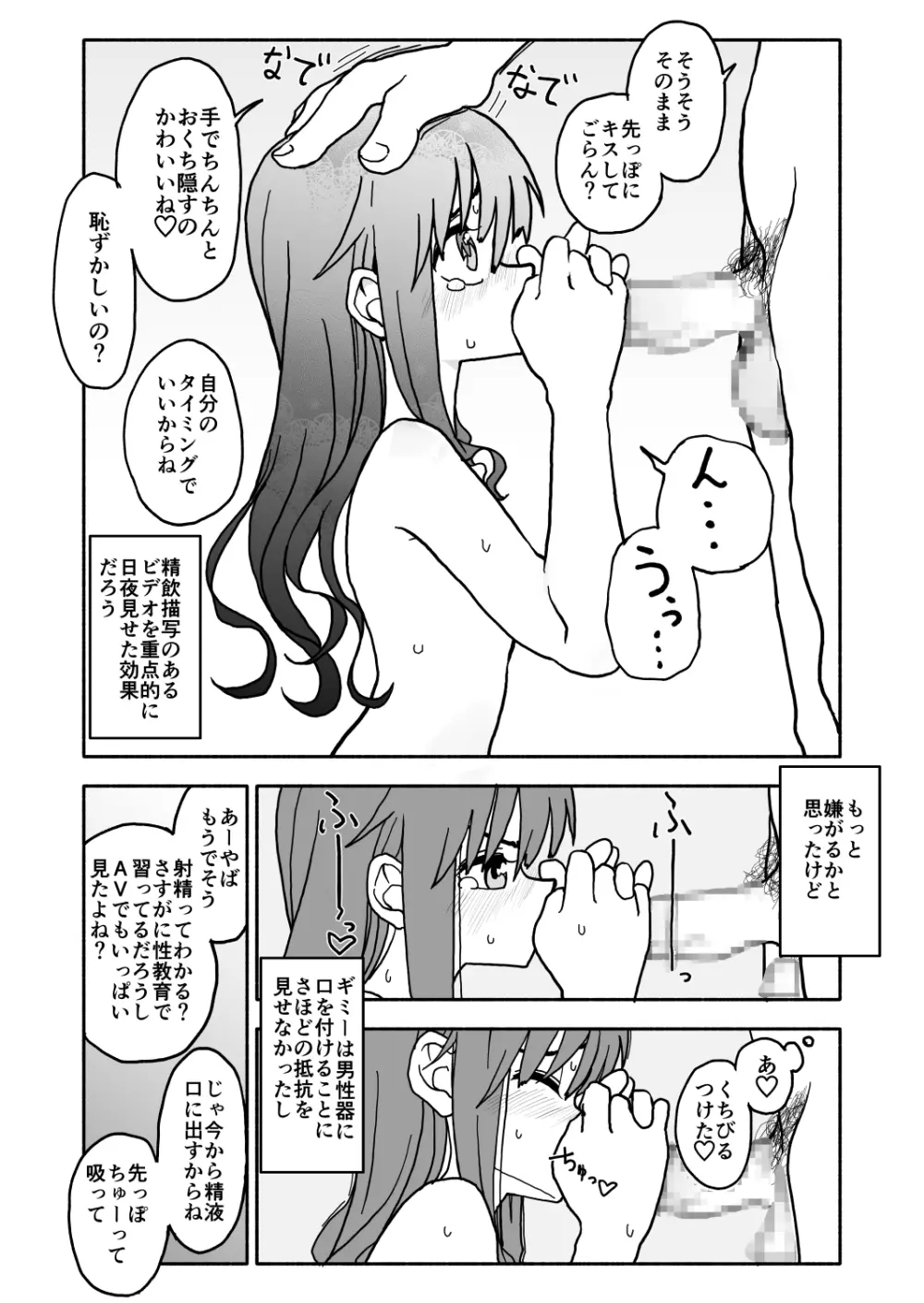 お菓子作りアイドル☆ギミー！監禁調教漫画 33ページ