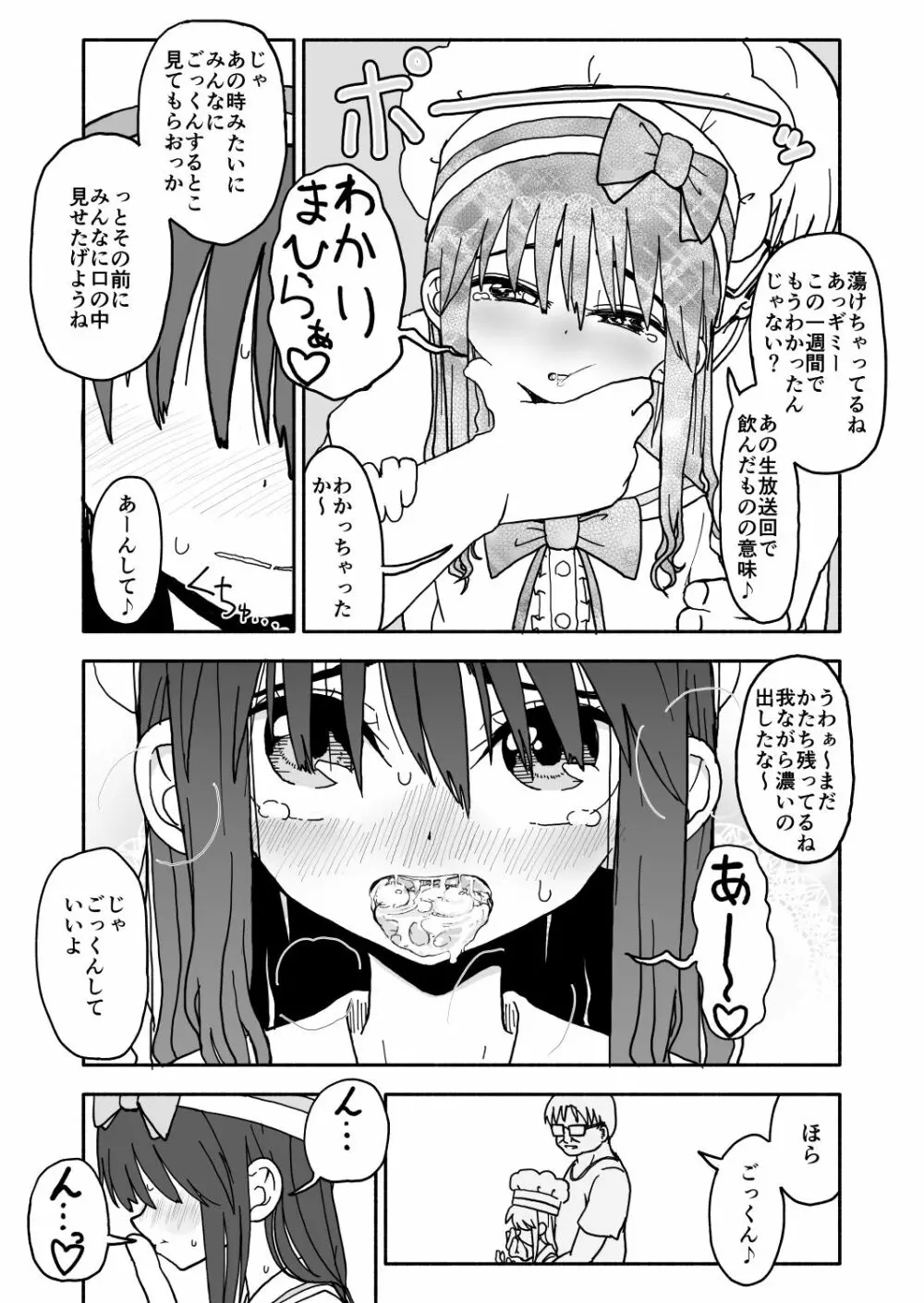 お菓子作りアイドル☆ギミー！監禁調教漫画 38ページ