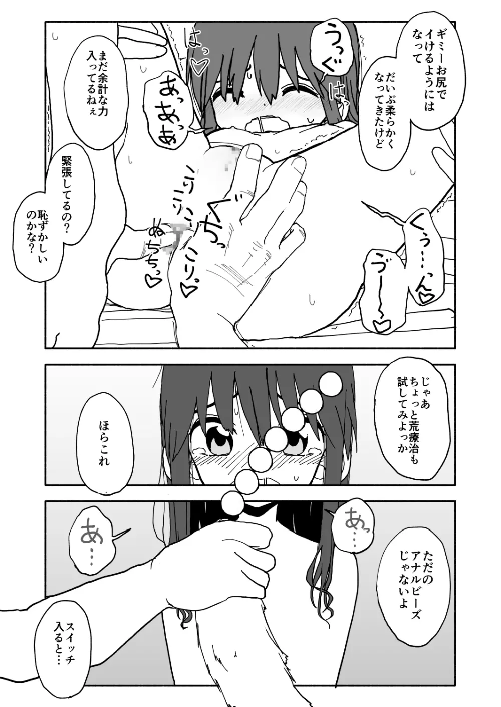 お菓子作りアイドル☆ギミー！監禁調教漫画 42ページ